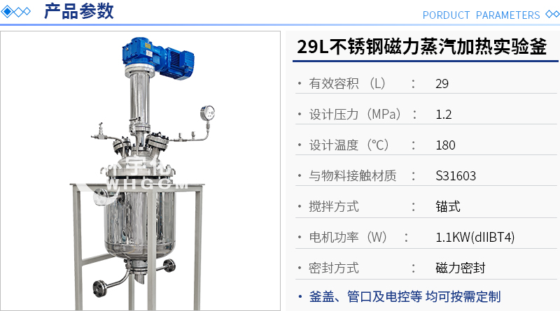 29L實(shí)驗(yàn)室反應(yīng)釜