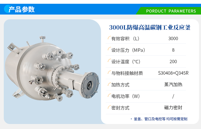 3000L高壓蒸汽加熱工業釜