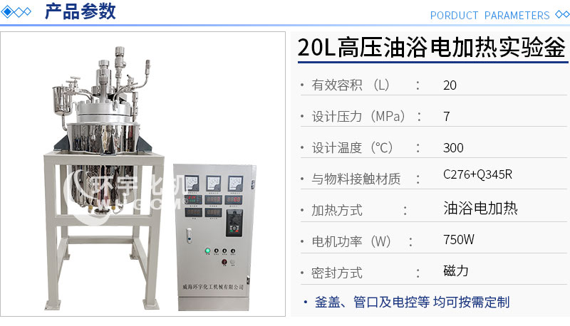 20L高溫高壓電動升降實驗室反應釜