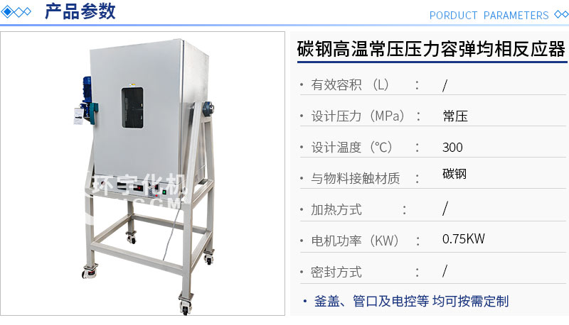 不銹鋼四氟內(nèi)襯容彈高溫均相反應(yīng)器