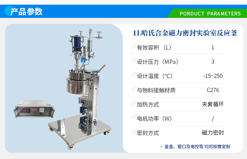 1L哈氏合金磁力密封實驗釡