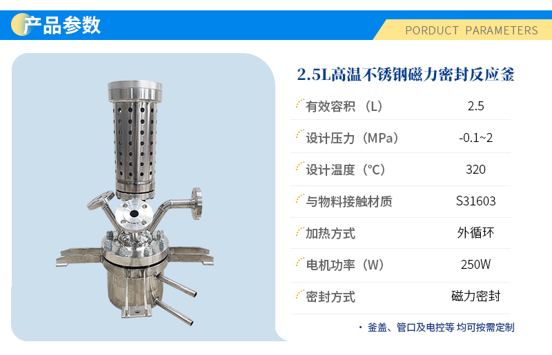 2.5L高溫不銹鋼實驗室反應釜
