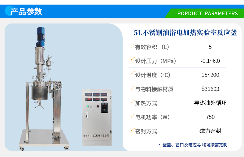 5L不銹鋼磁力驅(qū)動實驗釜