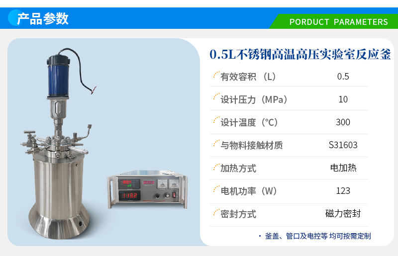 0.5L高溫高壓不銹鋼實(shí)驗釜