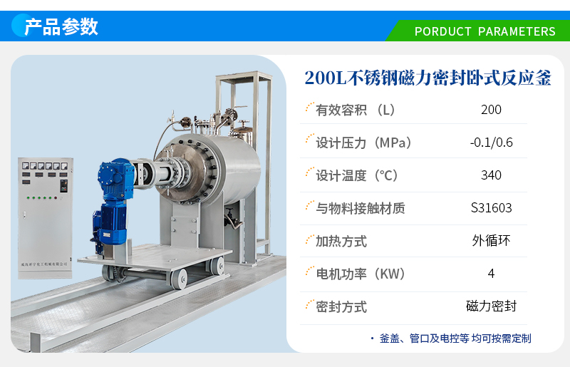 200L高溫不銹鋼臥室反應釜