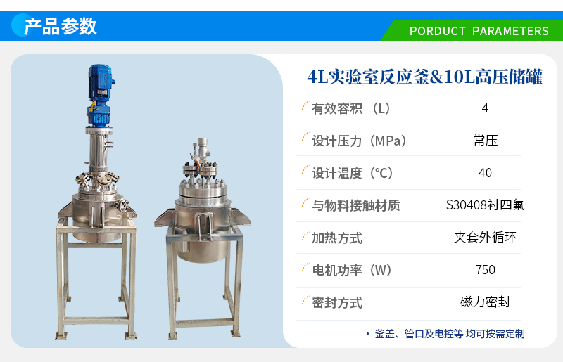4L不銹鋼襯四氟反應釜&10L高壓儲罐