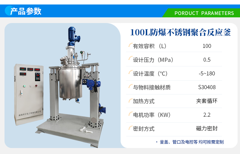 100L防爆不銹鋼電動升降聚合反應釜