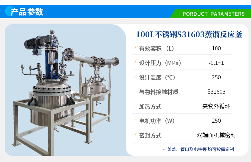 100L防爆不銹鋼減壓蒸餾反應釜