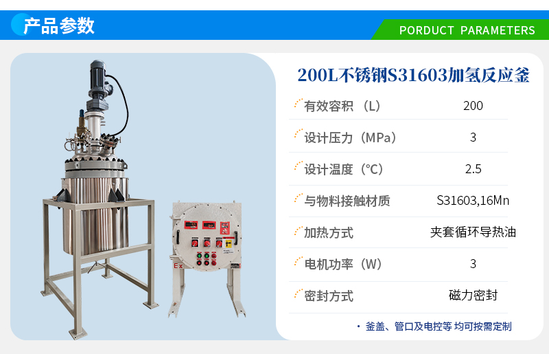 200L防爆磁力密封加氫反應釜