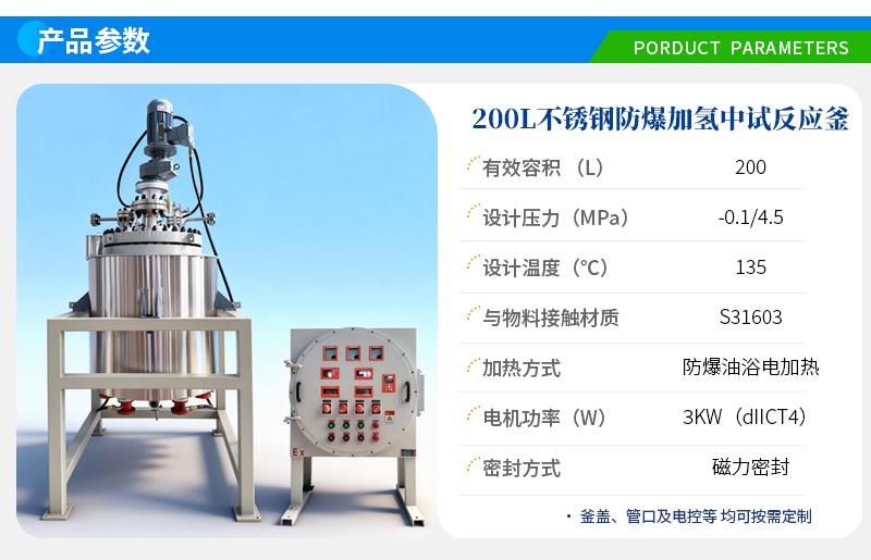 200L防爆不銹鋼加氫反應釜